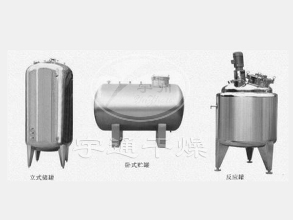 不锈钢贮罐、配制罐